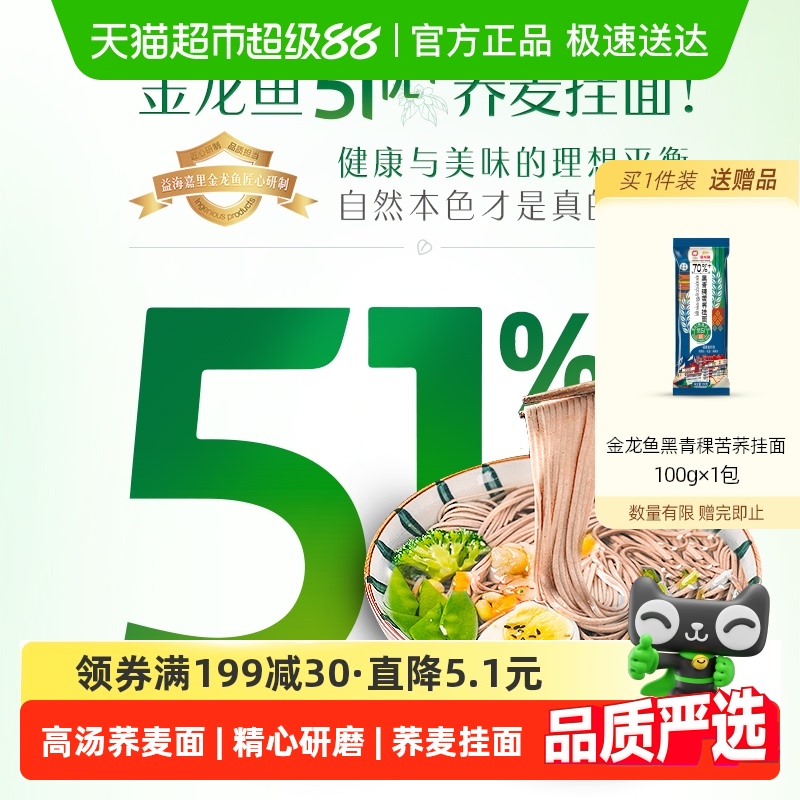 金龙鱼荞麦面挂面轻食粗粮