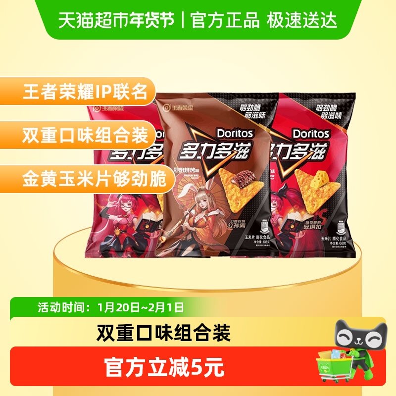 【新老包装交替发】多力多滋玉米片（芝士x2+烧烤x1）68gx3包零食,零食/坚果/特产,膨化食品,淘宝优惠券,粉丝福利购,淘宝优惠卷