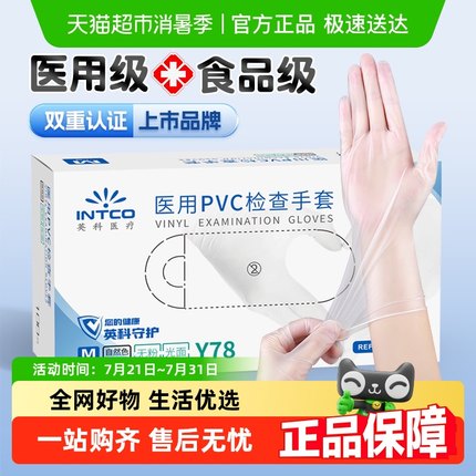 英科医用一次性手套PVC医疗手术检查橡乳胶家务厨房TPE食品级专用