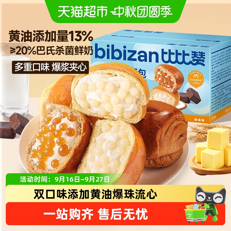比比赞啵啵爆珠流心面包混合味营养早餐整箱手撕面包零食蛋糕点心