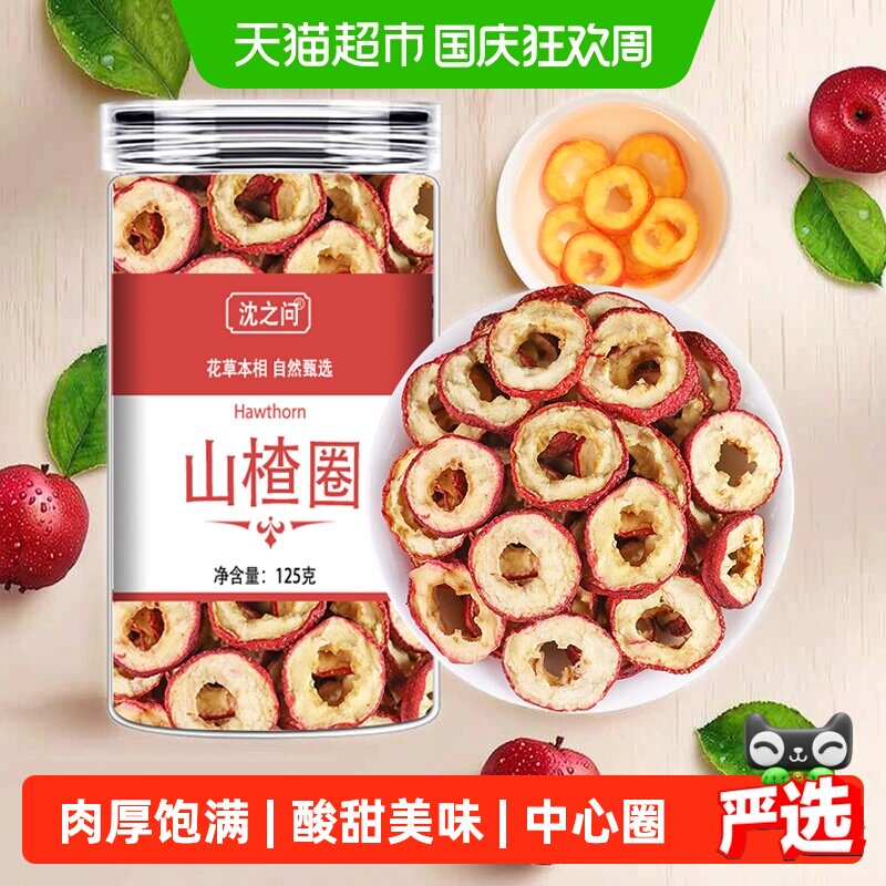 无核山楂干新货去核山楂泡茶片新鲜生山楂片圈泡水