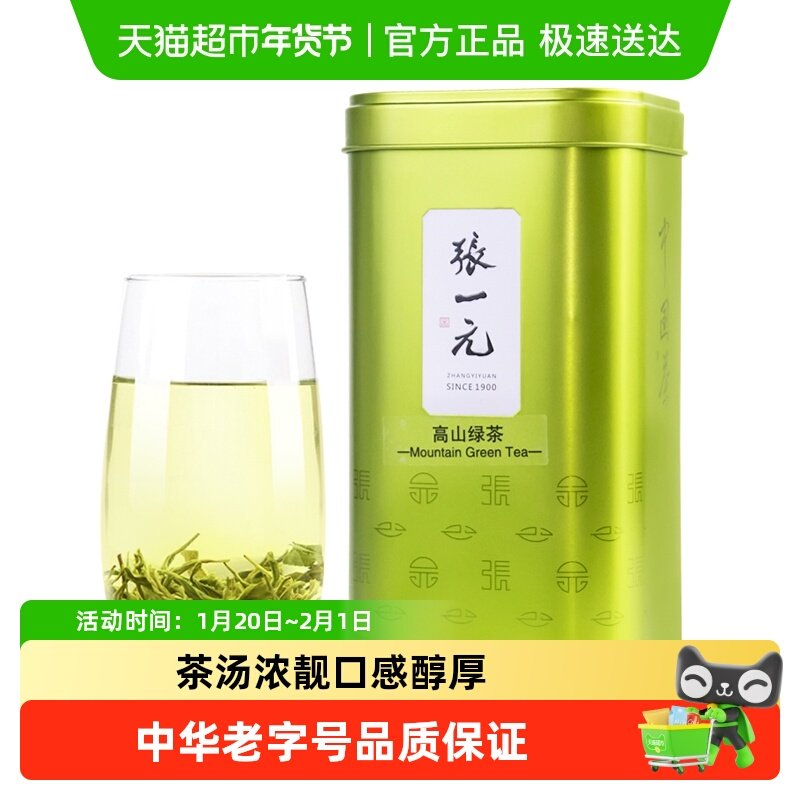 张一元绿茶茶叶高山绿茶高山茶,茶,特色产区绿茶,淘宝优惠券,粉丝福利购,淘宝优惠卷