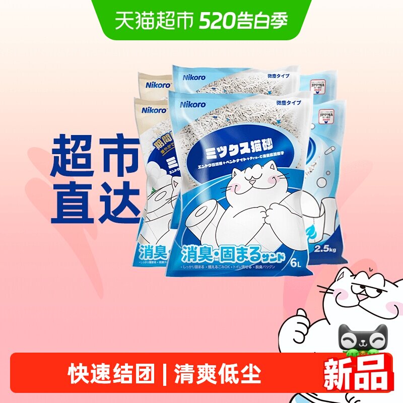 Nikoro妮可露小蓝块豆腐混合猫砂膨润土植物木薯抑菌除臭低尘