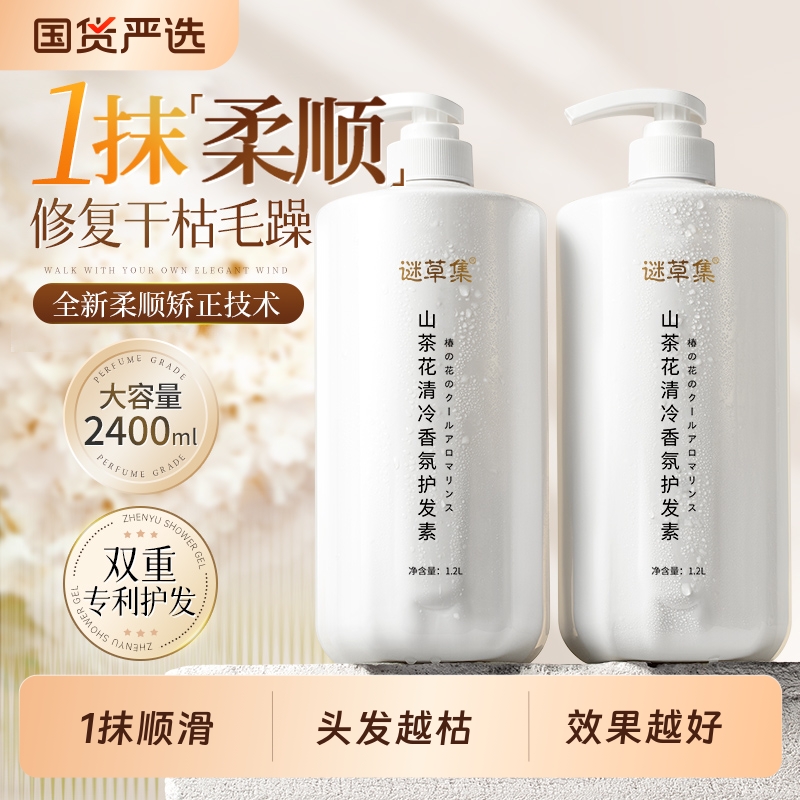 护发素女柔顺顺滑改善毛躁干枯发膜补水正品牌官方旗舰店持久留香