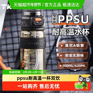 TKK运动水杯男儿童学生上学可用食品级ppsu塑料茶隔杯子大容量壶