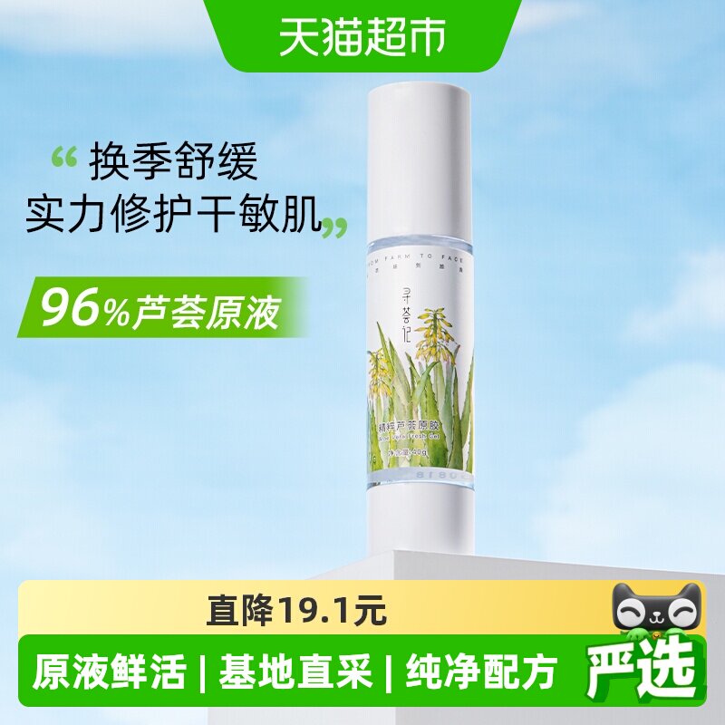 寻荟记芦荟胶速修胶正品晒后修护祛痘凝胶补水换季保湿面霜女