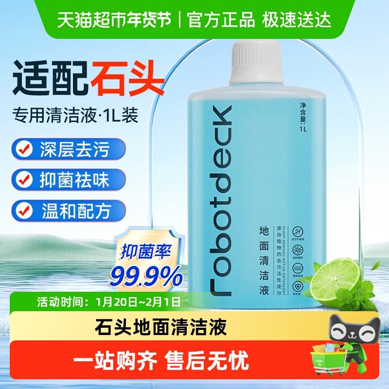 适配石头清洁液扫地机器人配件G10/P10/20地面专用抑菌洗地清洗剂,生活电器,洗地机配件/耗材,淘宝优惠券,粉丝福利购,淘宝优惠卷