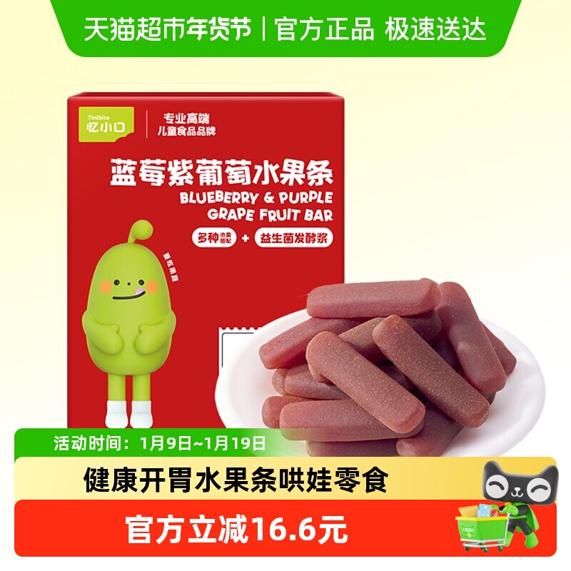 英氏忆小口山楂条西梅蓝莓葡萄水果条儿童零食果肉条,婴童食品,果肉条,淘宝优惠券,粉丝福利购,淘宝优惠卷