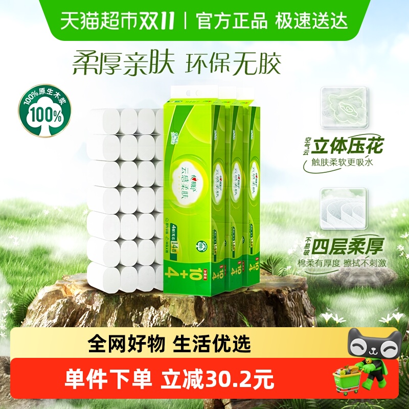 心相印无芯卷纸4层120g14卷*3提