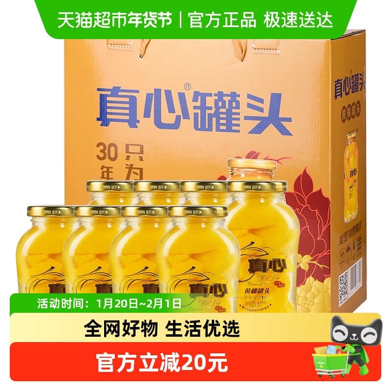 真心水果罐头新鲜黄桃罐头糖水水果捞休闲零食甜品礼盒装中秋送礼,水产肉类/新鲜蔬果/熟食,水果罐头,淘宝优惠券,粉丝福利购,淘宝优惠卷