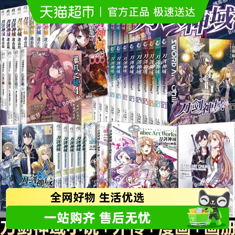 刀剑神域小说1-28游戏漫画书