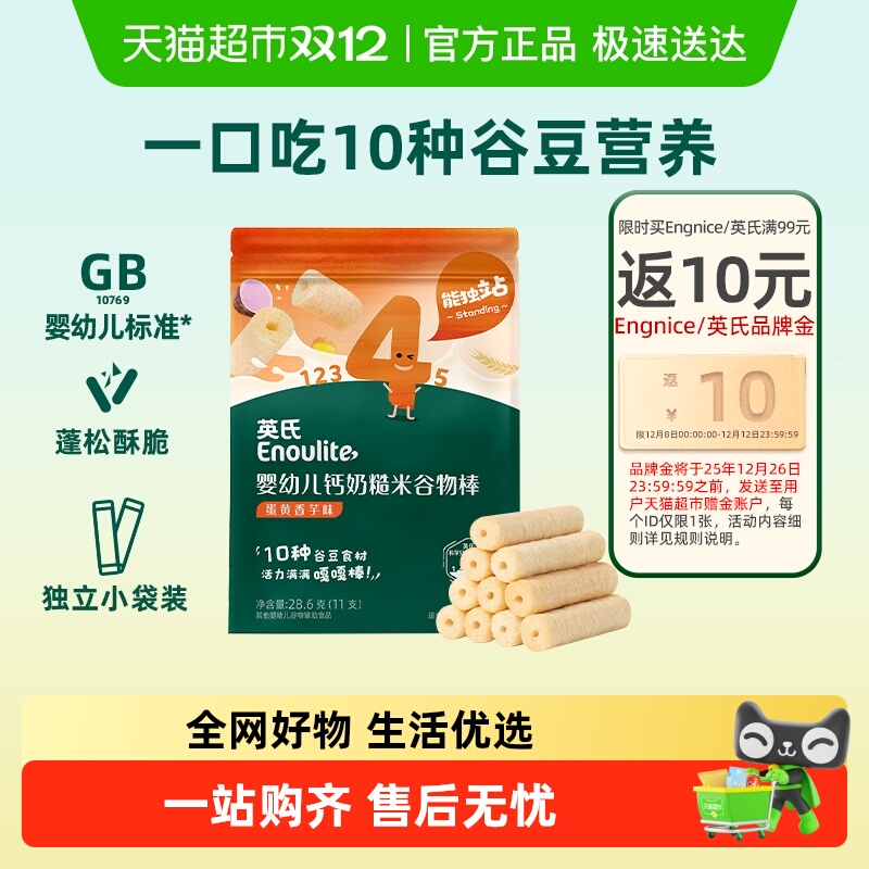 英氏谷物棒磨牙饼干儿童零食