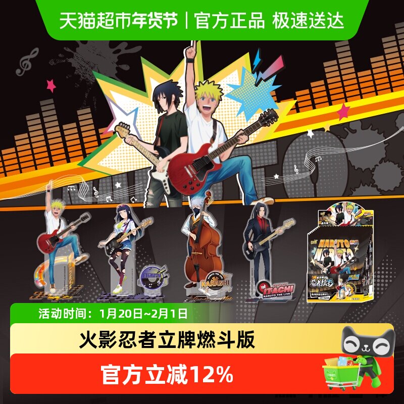 卡游火影忍者立牌忍者绘影燃斗版正版动漫周边亚克力摆件卡牌,模玩/动漫/周边/娃圈三坑/桌游,动漫徽章/立牌,淘宝优惠券,粉丝福利购,淘宝优惠卷