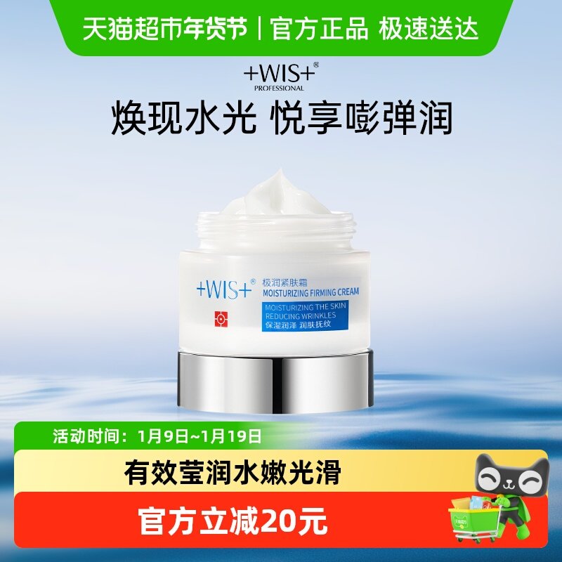 WIS极润紧肤面霜补水保湿抗皱紧致舒缓润肤乳水润护肤品男女正品