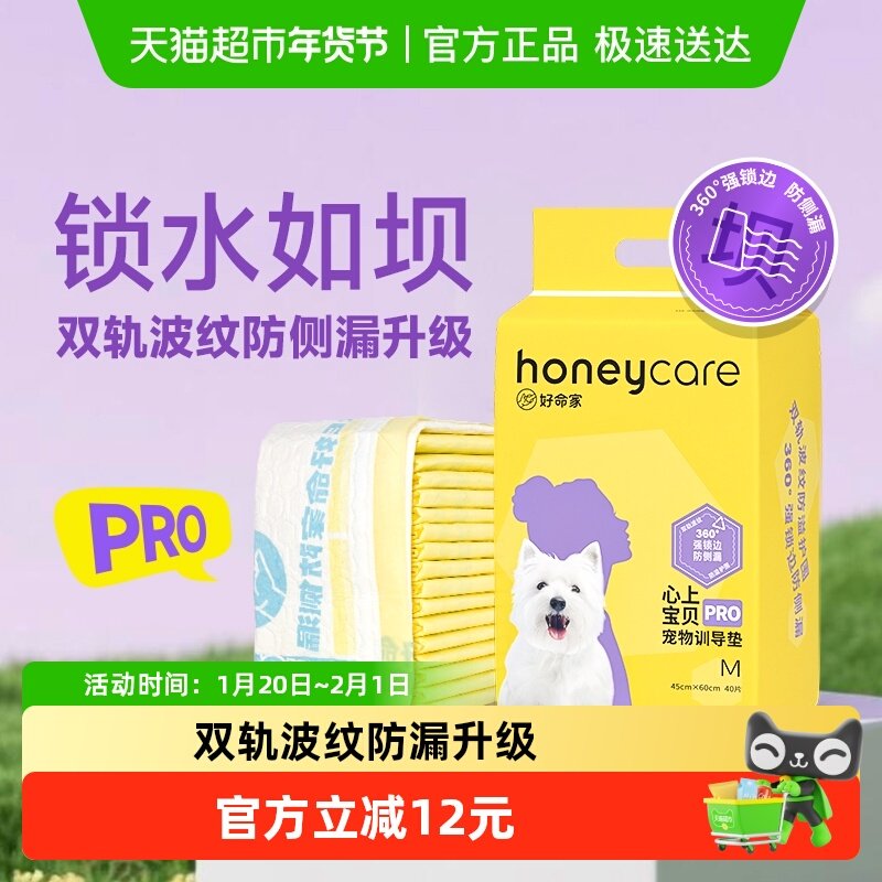 honeycare好命家宠物尿垫狗狗吸水隔尿垫尿片尿布防侧漏,宠物/宠物食品及用品,尿片/尿垫/护垫,淘宝优惠券,粉丝福利购,淘宝优惠卷