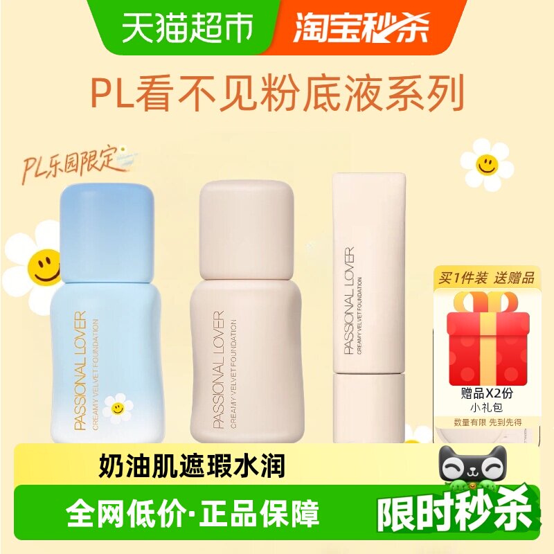 PL恋火看不见粉底液盈润水光感图片