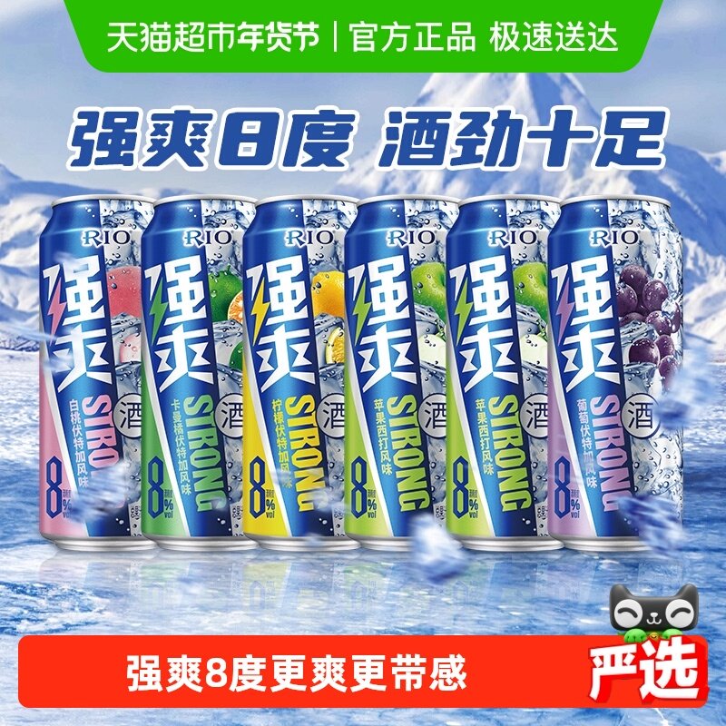 RIO锐澳洋酒强爽多口味6罐8度系列500ml*6罐预调鸡尾酒凑券更优惠