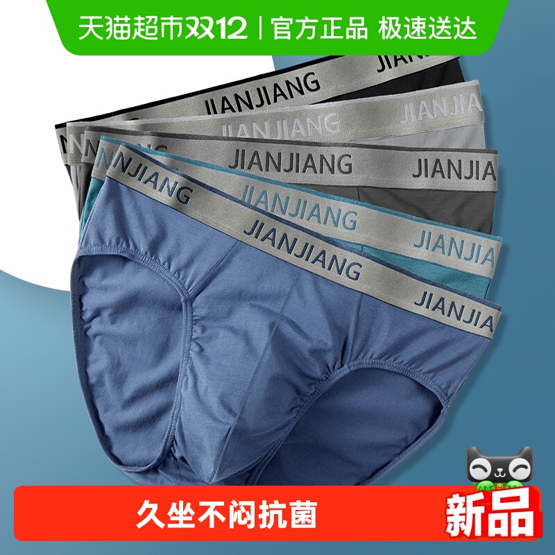 健将莫代尔抗菌男生三角内裤