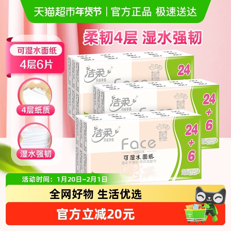 洁柔手帕纸粉Face超迷你餐巾纸4层6片90包外出便携装,洗护清洁剂/卫生巾/纸/香薰,手帕纸,淘宝优惠券,粉丝福利购,淘宝优惠卷