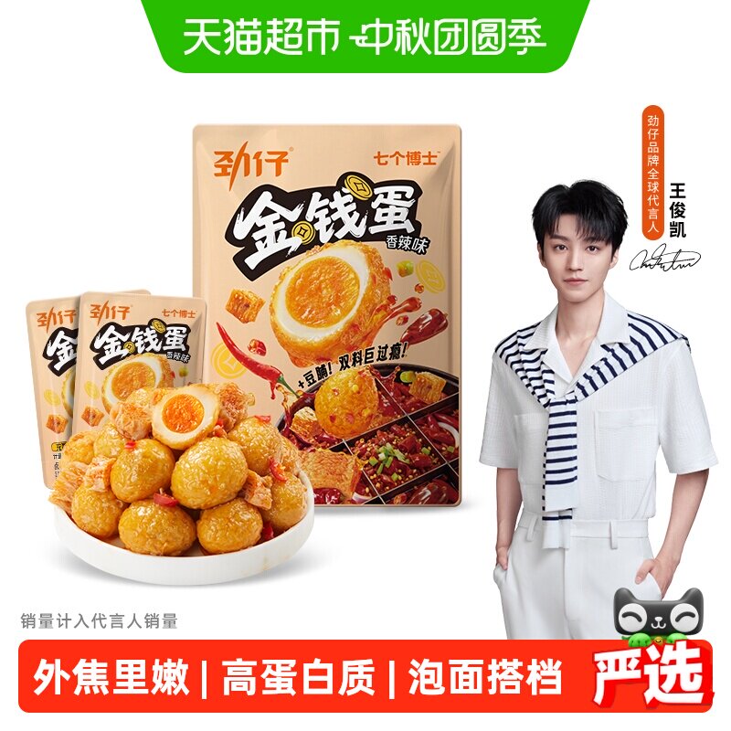 劲仔金钱蛋高蛋白解馋网红卤蛋图片