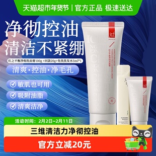 红之小白泥平衡净彻洗面膏洗面奶亚马逊白泥深层清洁毛孔清爽洁面