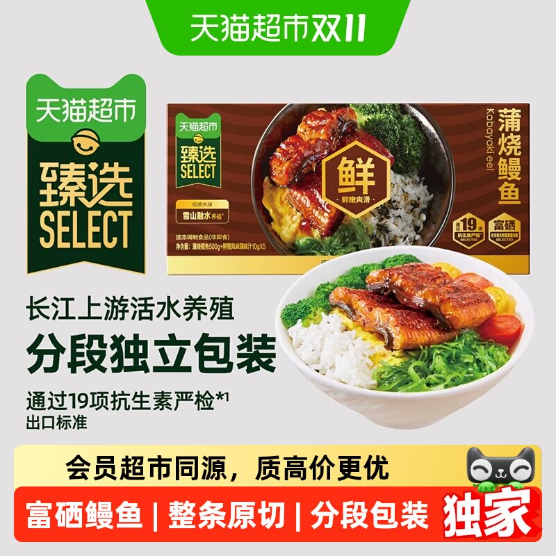 猫超臻选蒲烧鳗鱼独立包装加热即食日式烤鳗鱼半成品蒲烧鳗鱼饭