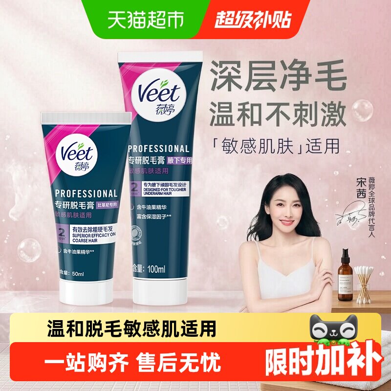 薇婷腋下私处脱毛膏图片
