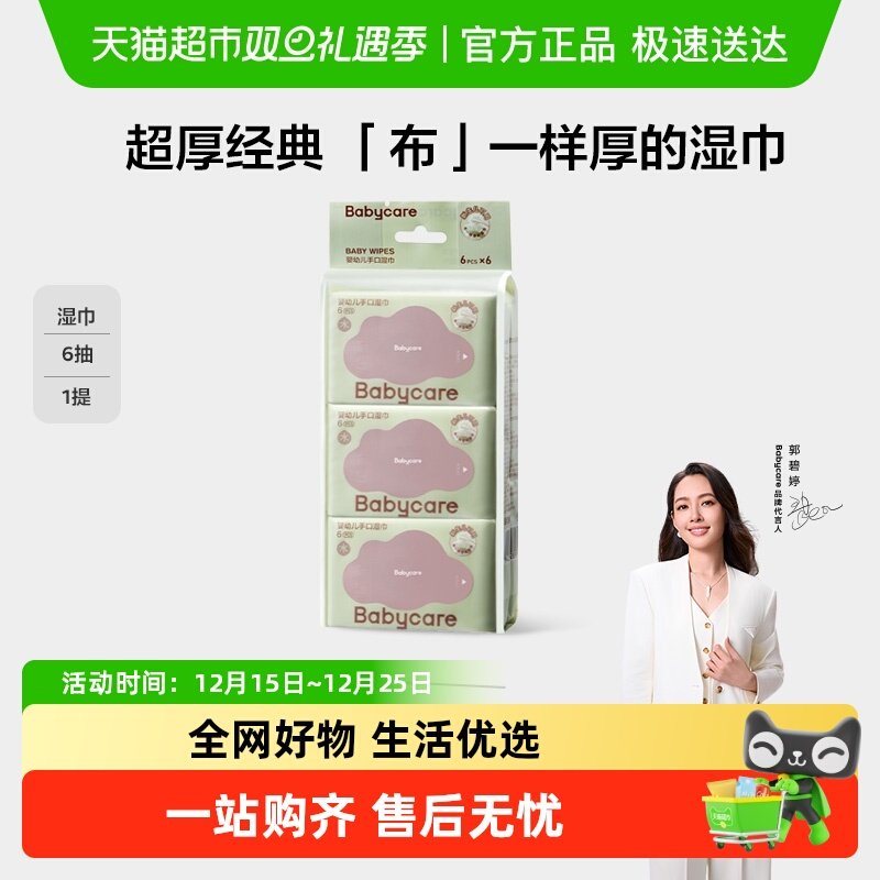 品牌直供-babycare湿巾