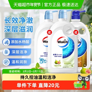 威露士健康呵护沐浴露白茶无花果1L洁净留香男女喜爱保湿易冲洗