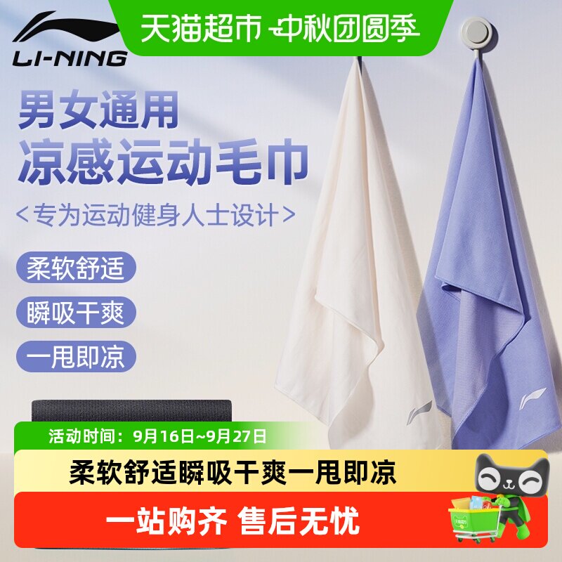 李宁速干冷感运动毛巾云感透气图片