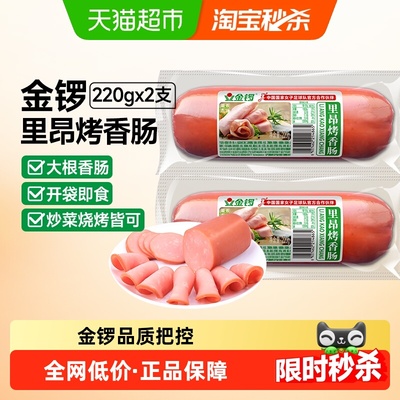 金锣里昂烤香肠火腿肠220g*2支