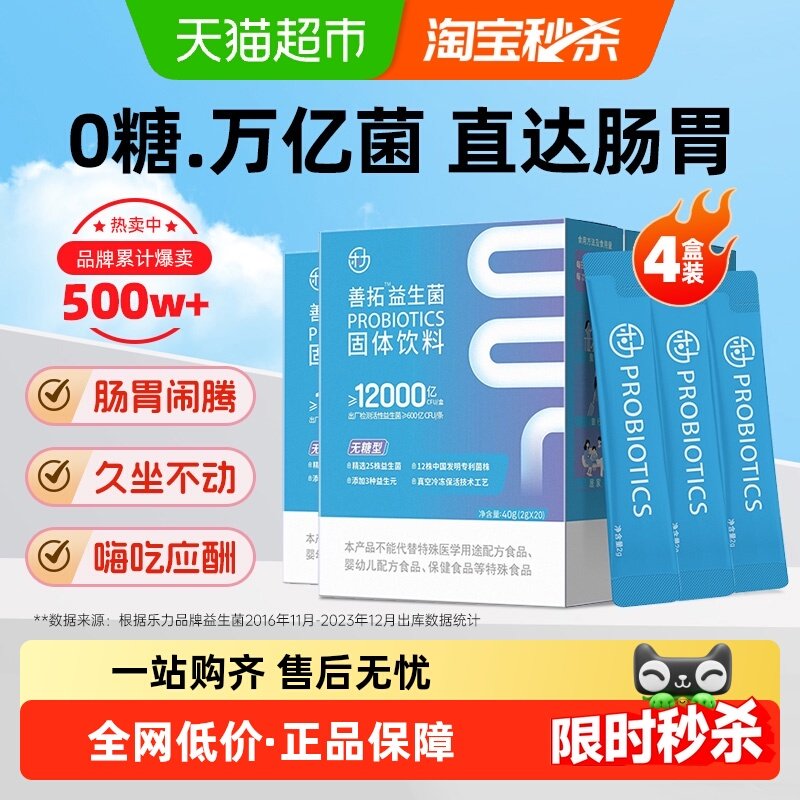 4盒】乐力善拓无糖益生菌1.2万亿儿童肠胃大人女性肠道调理冻干粉