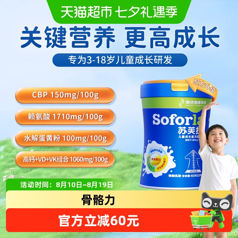 苏芙拉儿童成长奶粉CBP赖氨酸高钙配方学生青少年3-18岁