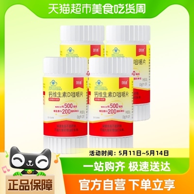 朗迪钙维生素D咀嚼片补钙维D钙中老年孕妇成人儿童100片*4瓶VD钙