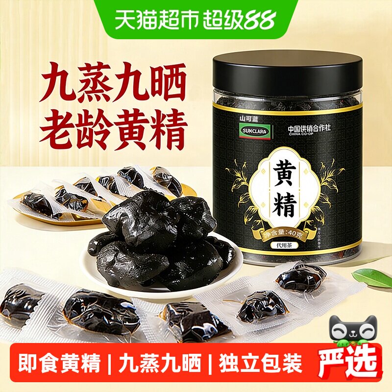 SunClara九蒸九晒即食黄精图片