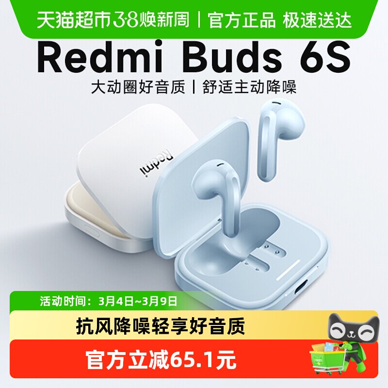 下拉享优惠】小米REDMIBuds6S无线蓝牙耳机半入耳式抗风降噪