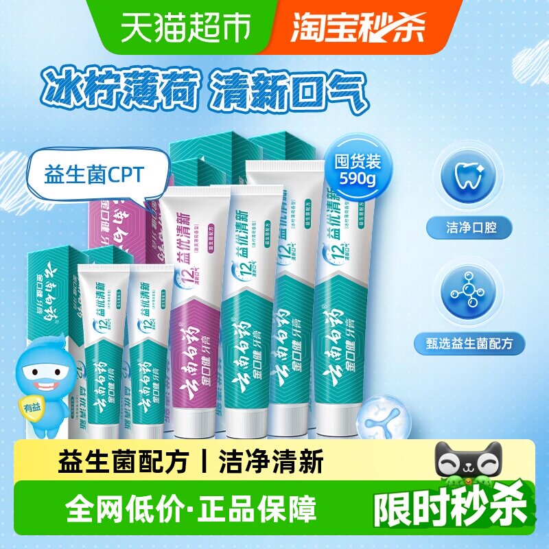 云南白药牙膏组合590g益生菌清新