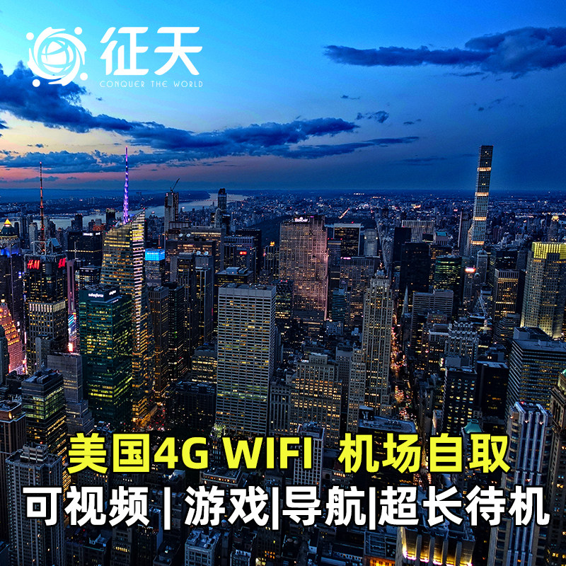 美国租赁4g随身小漫wifi夏威夷美加墨通用移动无线不限量不限速