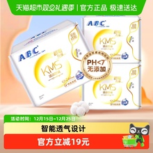 【免运】ABC卫生巾姨妈巾日用干爽超吸纤薄组合正品清凉舒爽