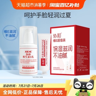 男女身體乳正品 協(xié)和維生素e乳液面霜 護(hù)手霜超值裝 120g補(bǔ)水保濕