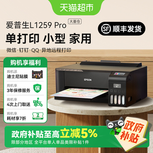 Epson/爱普生L1259墨仓打印机照片作业无线直连家用打印