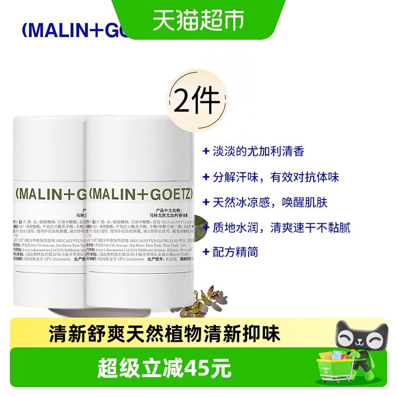 马林戈茨天然止汗膏清新抑味图片