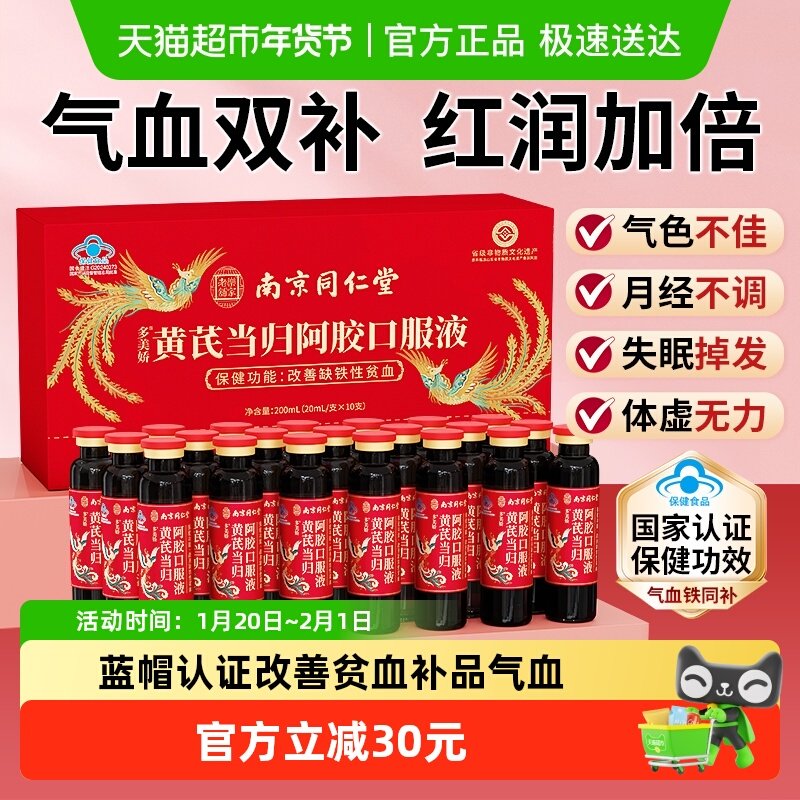【2盒】阿胶口服液礼盒改善女性贫血补品气血不足送长辈妈妈礼物,传统滋补营养品,阿胶浆,淘宝优惠券,粉丝福利购,淘宝优惠卷