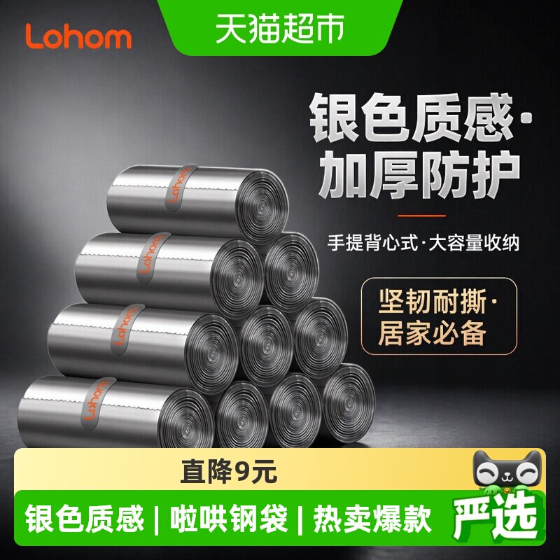 Lohom/啦哄钢袋垃圾袋家用手提加厚款背心式双面2丝高品质大盒装