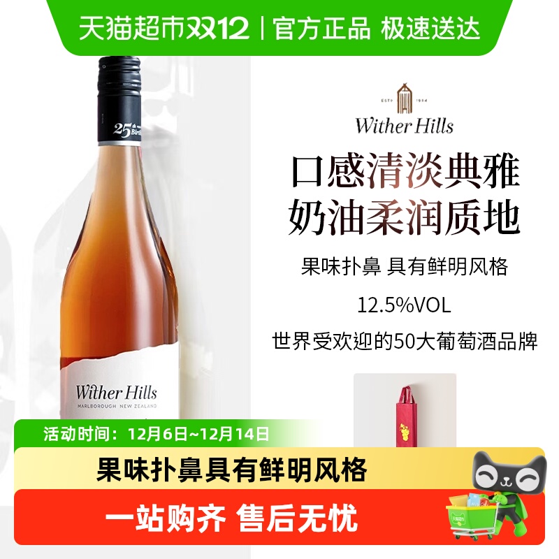 银奖桃红威泽山黑皮诺桃红