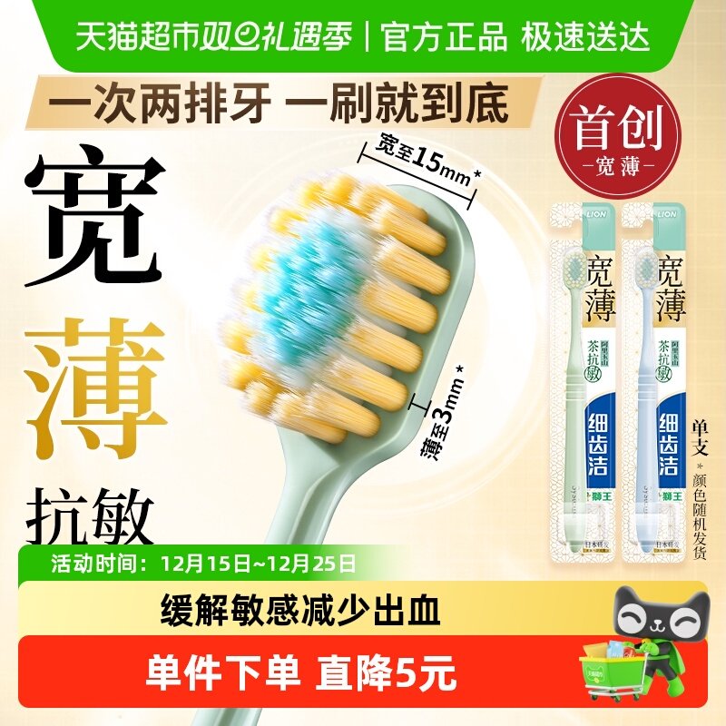 LION狮王细齿洁宽薄宽头牙刷1支