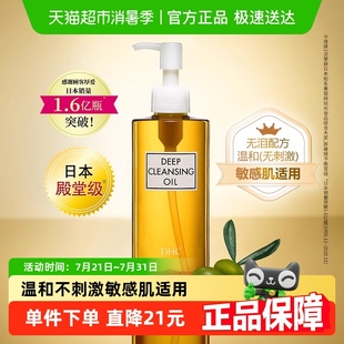 1瓶溫和敏感無淚配方卸妝 DHC橄欖卸妝油200ml 下拉詳情享優(yōu)惠