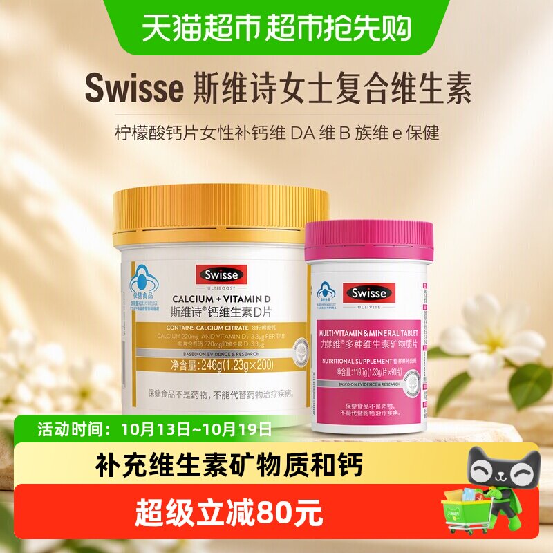 Swisse斯维诗女士柠檬酸钙片200粒+90粒温和好吸收中国蓝帽认证