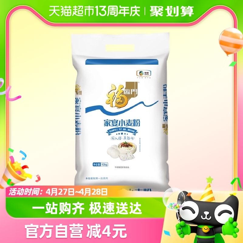 福临门家宴小麦粉10kgX1袋通用面粉面条包子饺子