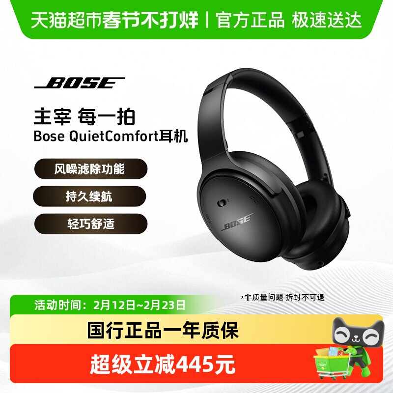 Bose QC消噪耳机无线蓝牙头戴式降噪耳机主动降噪QC45二代